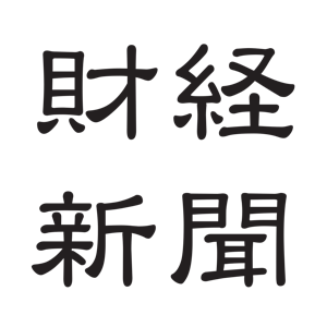 財経新聞