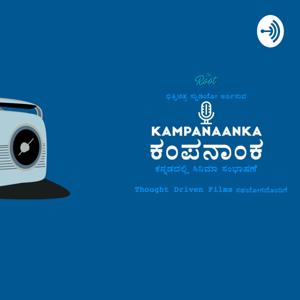 Kampanaank | ಕಂಪನಾಂಕ