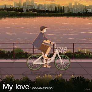 My love : เรื่องของความรัก