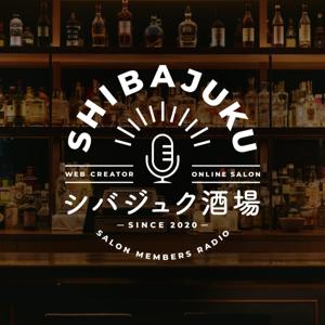 シバジュク酒場