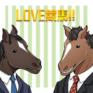 LOVE競馬!! by OMOBABA