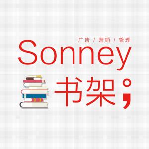 Sonney书架♥广告·管理