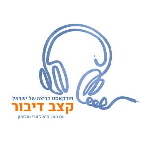 קצב דיבור by מורן מישל וגדי סולומון