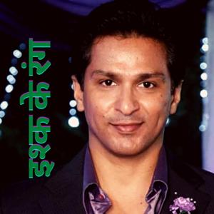 Ishq Ke Rang - (इश्क के रंग)