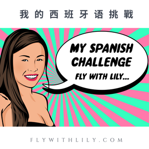 我的西班牙語挑戰 by Fly with Lily