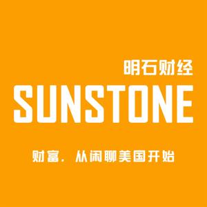 Sunstone 明石财经