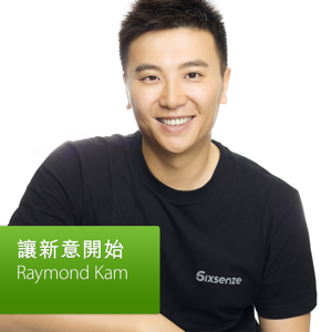 Raymond Kam：讓新意開始 by Apple