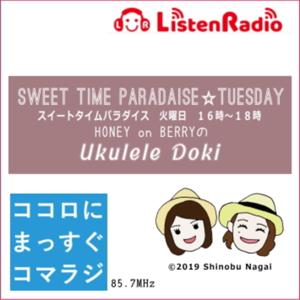 HONEY on BERRYのUkulele Doki(ハニベリのウクレレドキ)