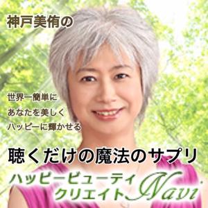 神戸美侑の魔法のサプリ