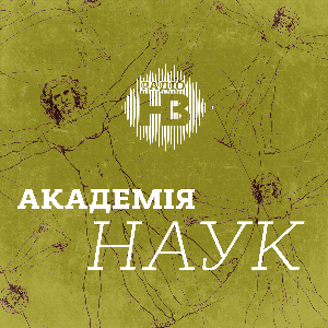 Академія наук