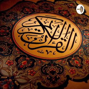 القرآن الكريم by نشر بواسطة: وليد الخراز