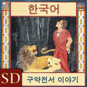 구약전서 이야기 | SD | KOREAN