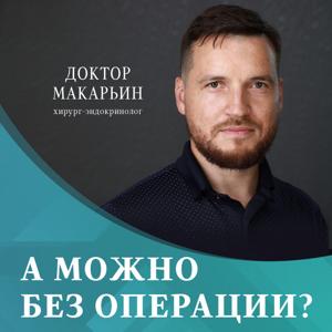 А можно без операции?