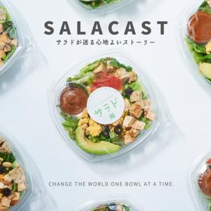 SALACAST：食事と健康と人についてお話します