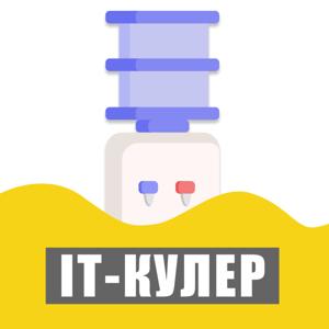 IT-кулер