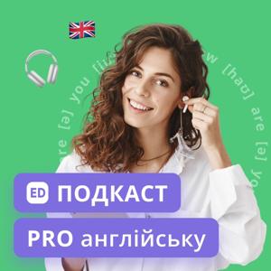 Подкаст Про Англійську | Englishdom by Englishdom