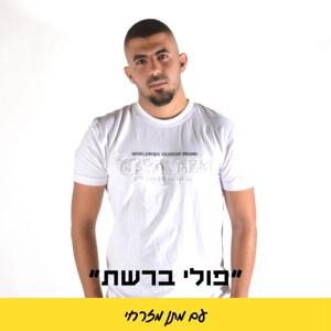 ״פולי ברשת״ - קידום,שיווק,מיתוג,ובידול העסק שלך by מתן מזרחי