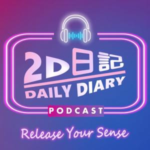 2D日記//DailyDiary