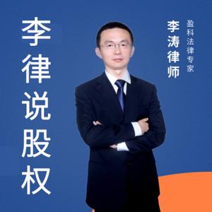 股权激励/股权设计/股权投融资