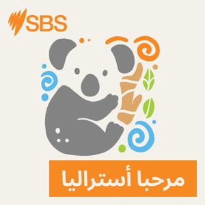 G'Day Australia - مرحبا أستراليا