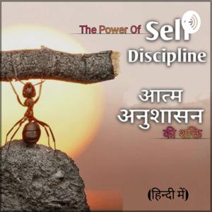 Self Motivation podcast (HINDI)