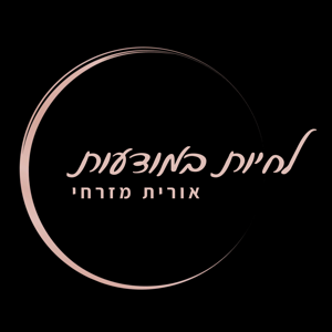 לחיות במודעות