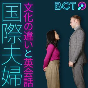 バイリンガルカルチャートーク (Bilingual Culture Talk)