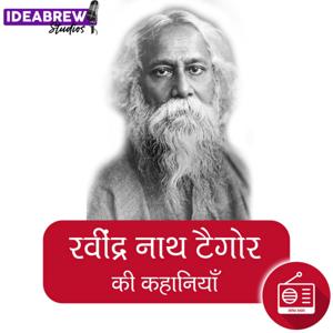 रवींद्र नाथ टैगोर की कहानियाँ Rabindranath Tagore ki Kahaniyan