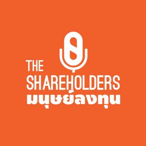 มนุษย์ลงทุน The Shareholders