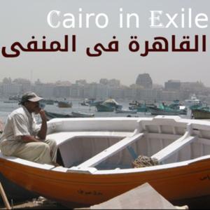 Cairo in Exile
القاهرة/مصر في المنفى by Marlyn