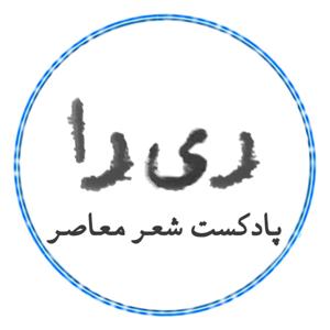 ری‌را | Rira