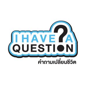 I Have a Question คำถามเปลี่ยนชีวิต