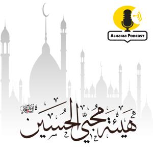 Alhaiaa Podcast