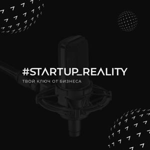 #startup_reality. Твой ключ от бизнеса