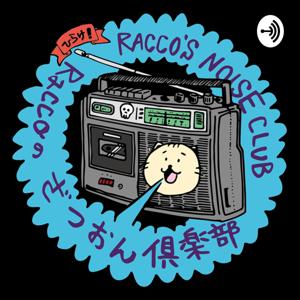 Raccoのざつおん倶楽部