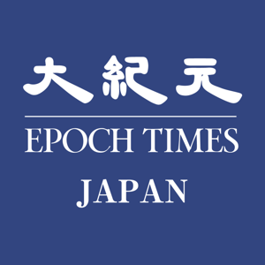 大紀元時報