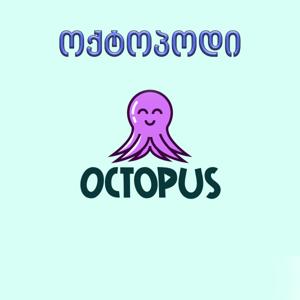 ოქტოპოდი