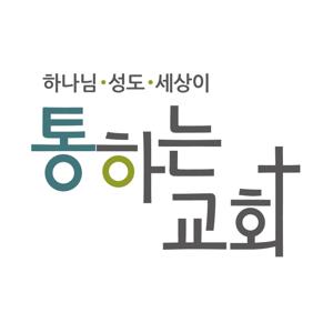 통하는교회 Bible Time (~2022년 6월)