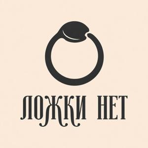 Ложки нет