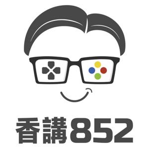 香講852 - KCast852