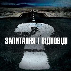 Запитання і відповіді по Біблії