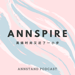 Annspire | 离搞时尚近一小步