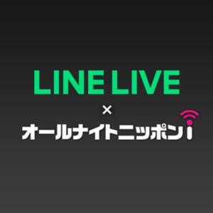 LINE LIVE x オールナイトニッポンｉ by ニッポン放送