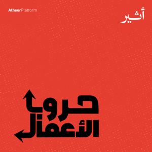 Business Wars | حروب الأعمال by Atheer ~ أثير