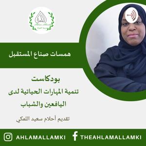 صناع المستقبل