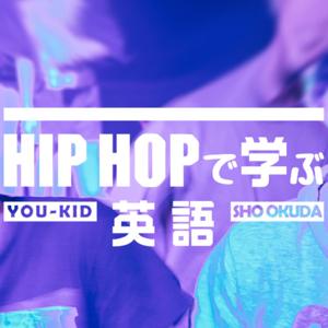 HIPHOPで学ぶ英語