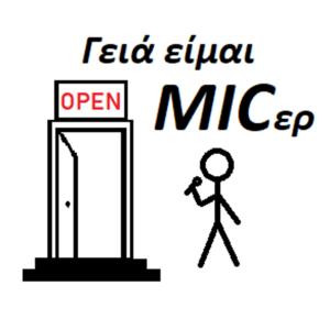 Γειά είμαι Open Micer!