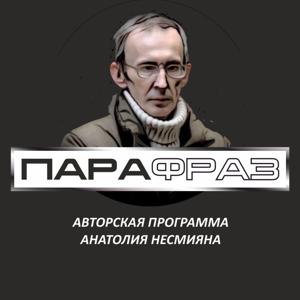 Парафраз