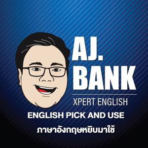 English Pick and Use กับ AJ.BANK Xpert English