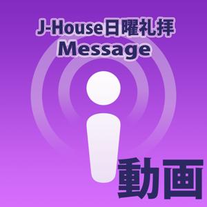 J-House Podcast Video2